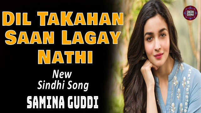 Dil TaKahan Saan Lagay Nathi | Samina Guddi | New Sindhi Song | Sindhi Gaana