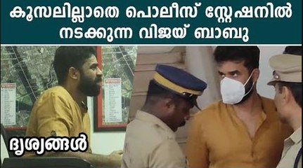 മാധ്യമങ്ങള്‍ക്ക് മുഖം കൊടുക്കാതെ ഓടുന്ന വിജയ് ബാബു | *Mollywood