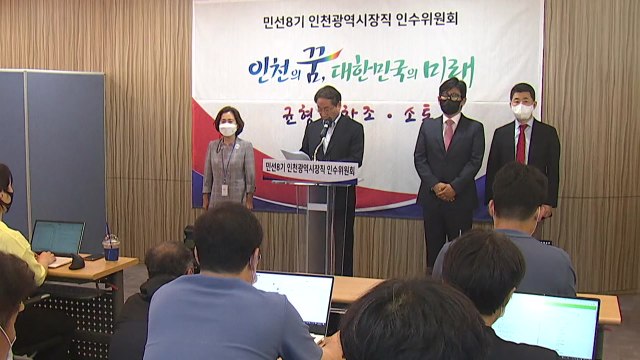 [인천] 민선8기 인천시, 첫 여성 정무부시장 이행숙 내정 / YTN