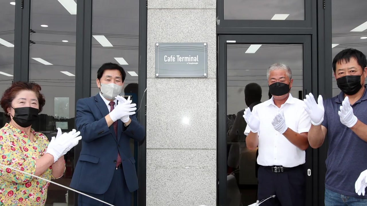 [인천] 인천 옹진군, 카페형 특산물 판매점 '카페터미널' 개소 / YTN
