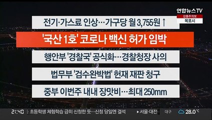 [이시각헤드라인] 6월 27일 뉴스투나잇 1부