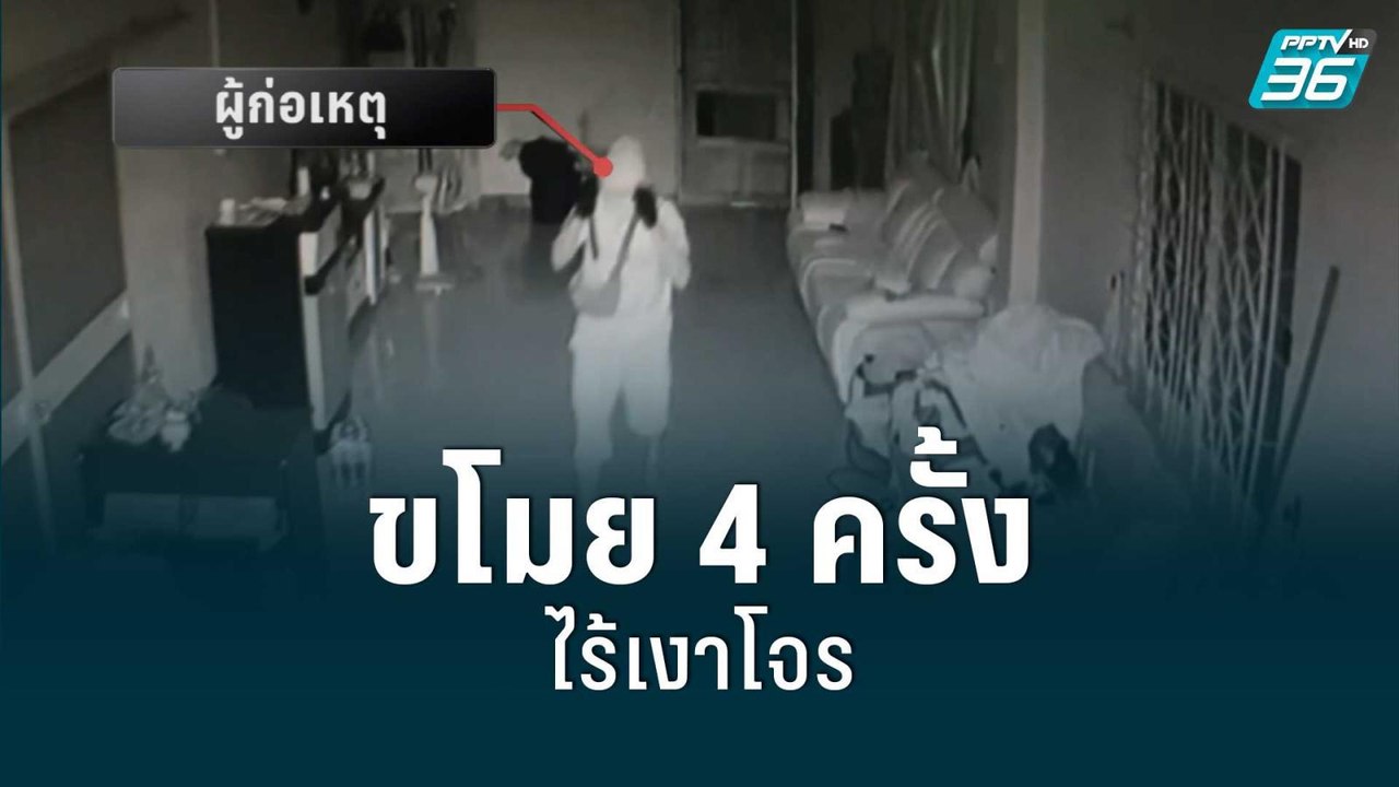 สุดทน! ย่องเงียบขโมยของหลายครั้ง ยังจับไม่ได้ |...