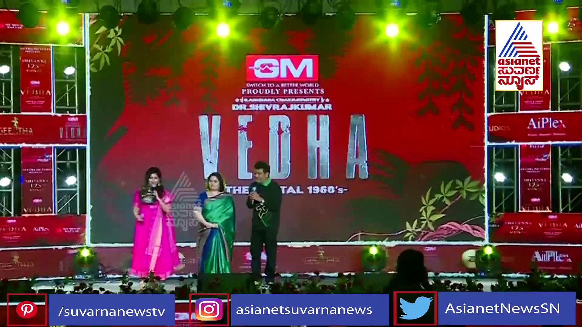 ಮಕ್ಕಳ ಸಮೇತ 'ವೇದ' ಲಾಂಚ್‌ಗೆ ಬಂದ ಅಶ್ವಿನಿ ಪುನೀತ್ ರಾಜ್ ಕುಮಾರ್: ಇಲ್ಲಿದೆ ಫೋಟೋಶೂಟ್‌