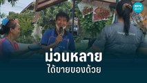 รถพุ่มพวง ไอเดียเจ๋ง โชว์ลูกคอขายของ ชวนลูกค้าร่วมแจม | เข้มข่าวค่ำ | 27 มิ.ย. 65