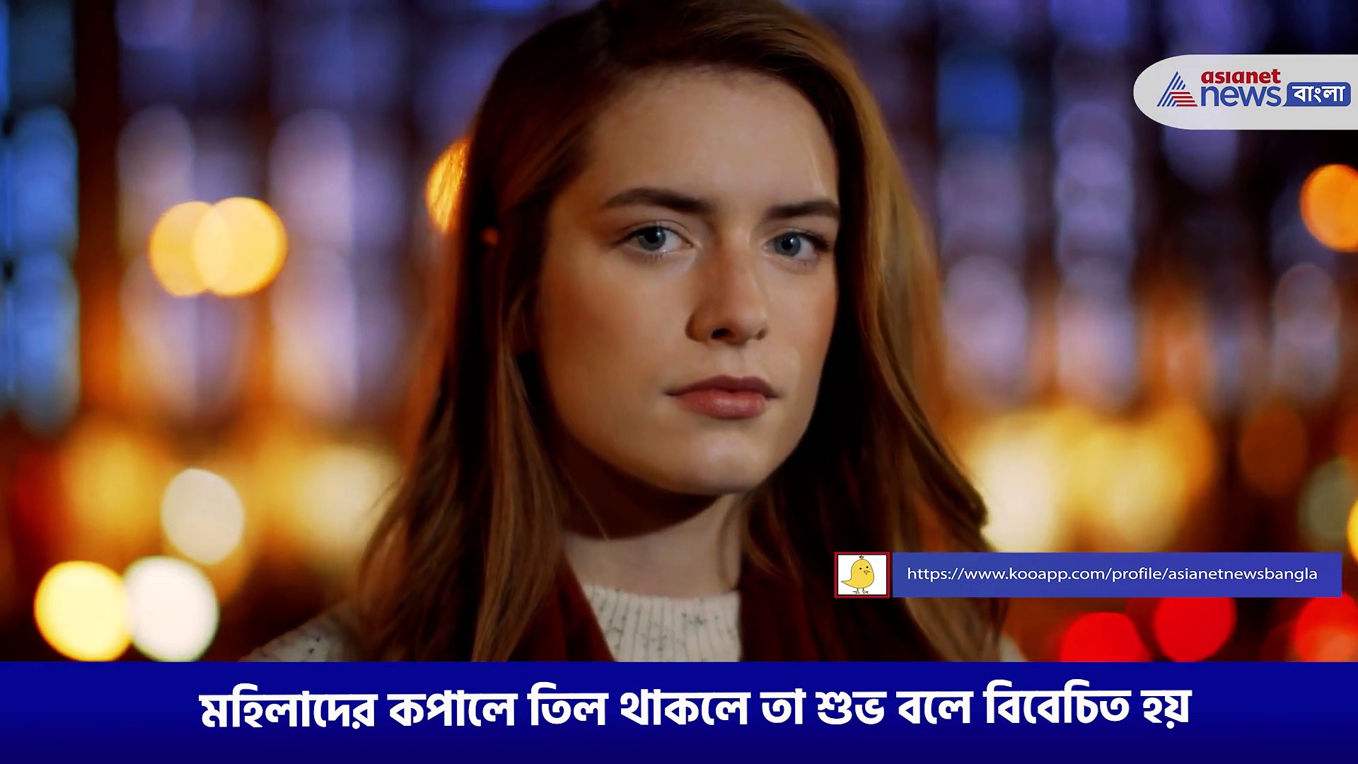 মেয়েদের শরীরের এখানে তিল থাকা খুব শুভ