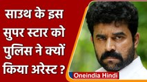 South Actor Vijay Babu गिरफ्तार, यौन शोषण के मामले में कार्रवाई | वनइंडिया हिंदी | *News