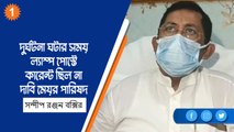 দুর্ঘটনা ঘটার সময় ল্যাম্প পোস্টে কারেন্ট ছিল না দাবি মেয়র পারিষদ আলো ও বিদ্যুৎ |OneIndia Bengali