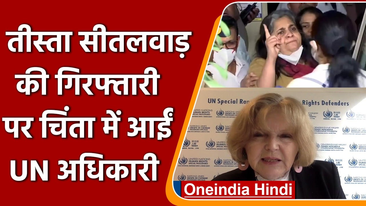 Gujarat Riots: Teesta Setalvad पर एक्शन, UN अधिकारी ने जताई चिंता | Modi | वनइंडिया हिंदी | *news