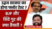 Maharashtra Political Crisis: Uddhav Govt की उल्टी गिनती | Floor Test| Eknath Shinde| वनइंडिया हिंदी