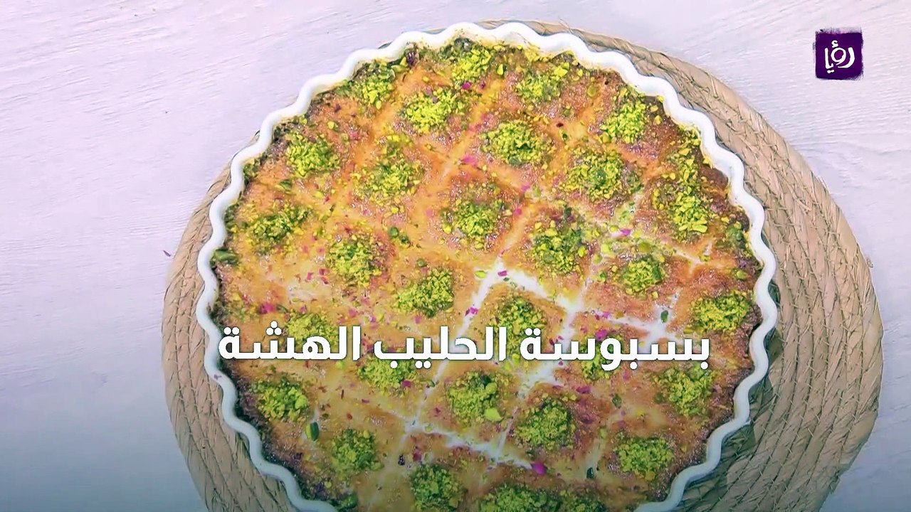 بسبوسة الحليب الهشة
