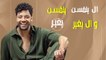 أحمد جمال يطرح أحدث أغانيه خطير خطير بتوقيع عزيز الشافعى