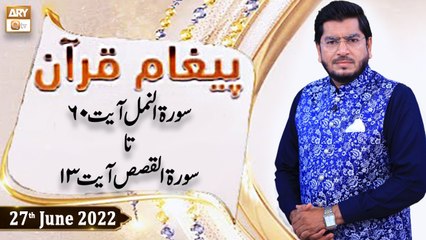 Paigham e Quran - Muhammad Raees Ahmed - 27th June 2022 - ARY Qtv