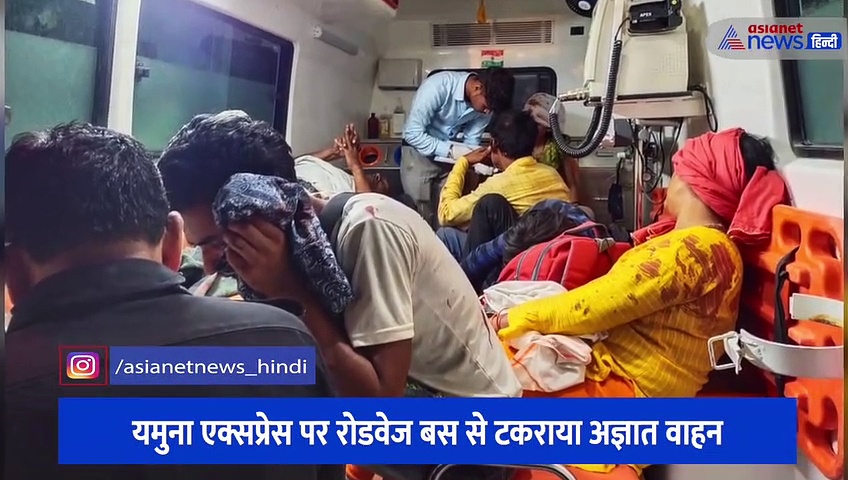 यमुना एक्सप्रेस वे पर अज्ञात वाहन से टकराई रोडवेज बस, भीषण सड़क हादसे में 26 यात्री हुए घायल
