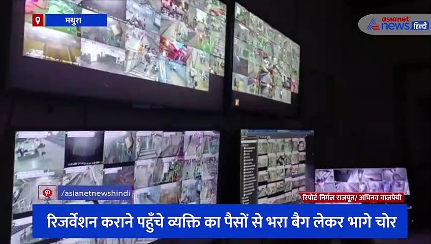 मथुरा जंक्शन पर चोरों का आतंक, रिजर्वेशन कराने आए व्यक्ति के साथ ऐसी वारदात को दिया अंजाम 