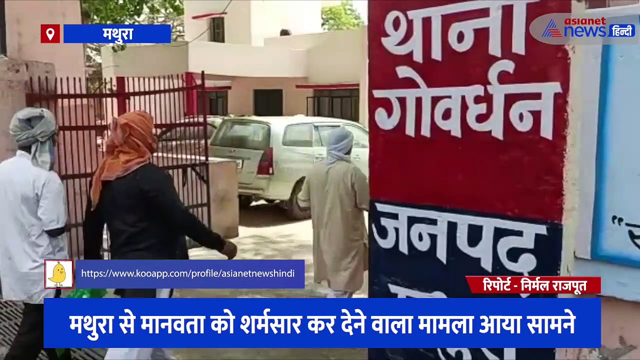 भगवान कृष्ण की नगरी मथुरा में मोर का हुआ शिकार, राष्ट्रीय पक्षी की गोली मारकर की गई हत्या