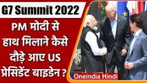 G7 Summit 2022 | PM Modi | Germany | Joe Biden | PM Narendra Modi | वनइंडिया हिंदी | *International