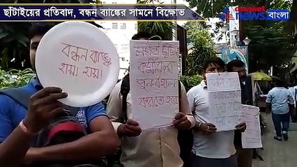 Bandhan Bank workers