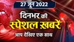 Top News 27 June | Alt News Mohammed Zubair arrested | Maharashtra Crisis | वनइंडिया हिंदी *Bulletin
