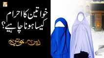 Aurat Ka Ihram Kaisa Hona Chahiye - Latest Bayan 2022 - Deen Aur Khawateen