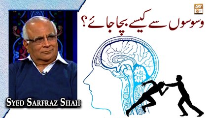 Waswaso Se Kaise Bacha Jaye - Latest Bayan 2022 - Sarfaraz Shah