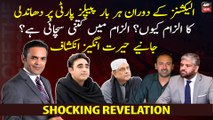 Why is the PPP accused of rigging every time during elections? Shocking revelation