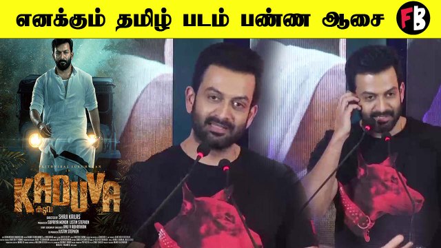 Herione நான்தான் Select பண்ணேன் ! | Prithviraj Speech| Kaduva Movie Press Meet *Kollywood |Fimibeat