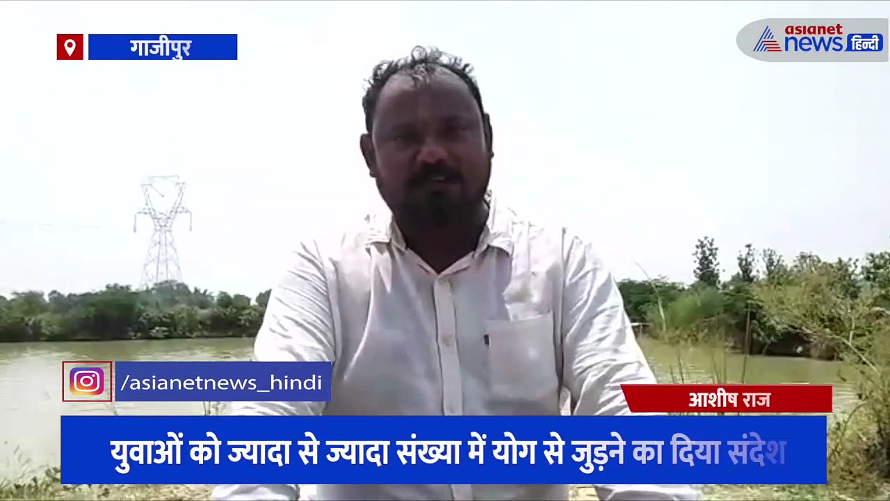 योग दिवस पर आकर्षण का केंद्र बना गाजीपुर का शख्स, पानी में किए गए इस अनोखे आसन को देखकर हर कोई रह गया हैरान