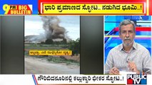 Big Bulletin | ಗೌರಿಬಿದನೂರಿನಲ್ಲಿ ಕಲ್ಲುಕ್ವಾರಿ ಭೀಕರ ಸ್ಫೋಟ | HR Ranganath | June 27, 2022