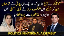 Fehmida Mirza unveiled the conspiracies in the National Assembly