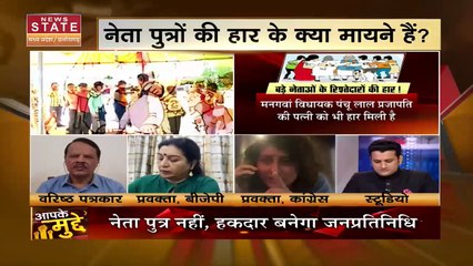 MP Panchayat Election 2022 : परिवारवाद राजनीति को MP की जनता ने दिखाया आईना? नतीजे हैं चौंकाने वाले