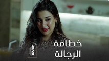 الحلقة ٣٧ | إلا أنا | أنجي وفية لدرجة أنها لحقت زوج صديقتها ياسمين وخطفته منها ببساطة