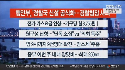 [이시각헤드라인] 6월 28일 뉴스오늘