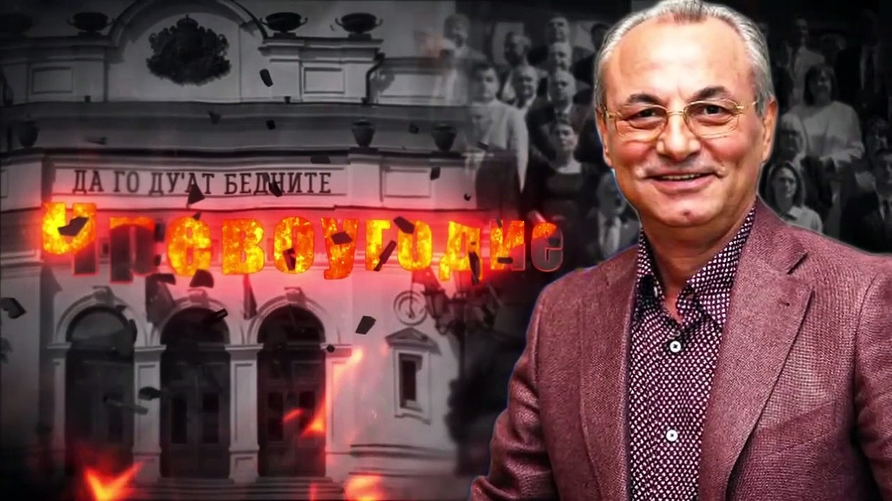 7-те СМЪРТНИ гряха на ВЛАСТТА