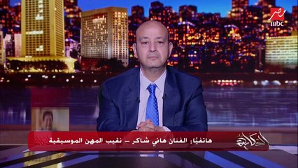 خاص الحكاية.. هاني شاكر يعلن استقالته كنقيب للمهن الموسيقية