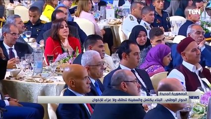 الحوار الوطني.. البناء يكتمل والسفينة تنطلق ولا عزاء للإخوان