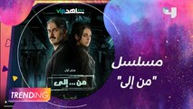 قصي خولي وفاليري ابو شقرا أبطال مسلسل 
