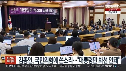 김종인, 국민의힘에 쓴소리…"대통령만 봐선 안돼"