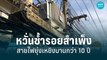 หวั่นซ้ำรอยสำเพ็ง หม้อแปลงสายไฟยุ่งเหยิงหน้าบ้านเรือนนานกว่า 10 ปี | โชว์ข่าวเช้านี้ | 28 มิ.ย. 65