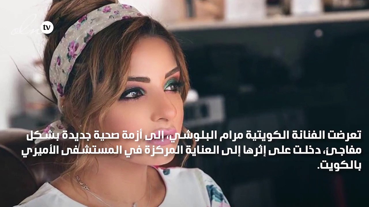 هند البلوشي تكشف تطورات الحالة الصحية لشقيقتها مرام بعد نقلها العناية المركزة