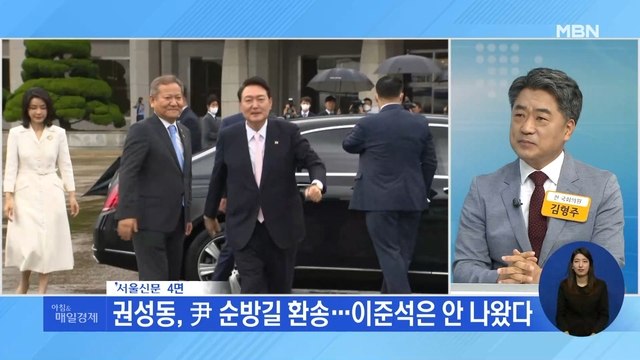 신문브리핑 2 권성동, 尹 순방길 환송…이준석은 안 나왔다 외 주요기사