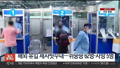 9,896명 확진…감소세 둔화에 4차 접종도 검토