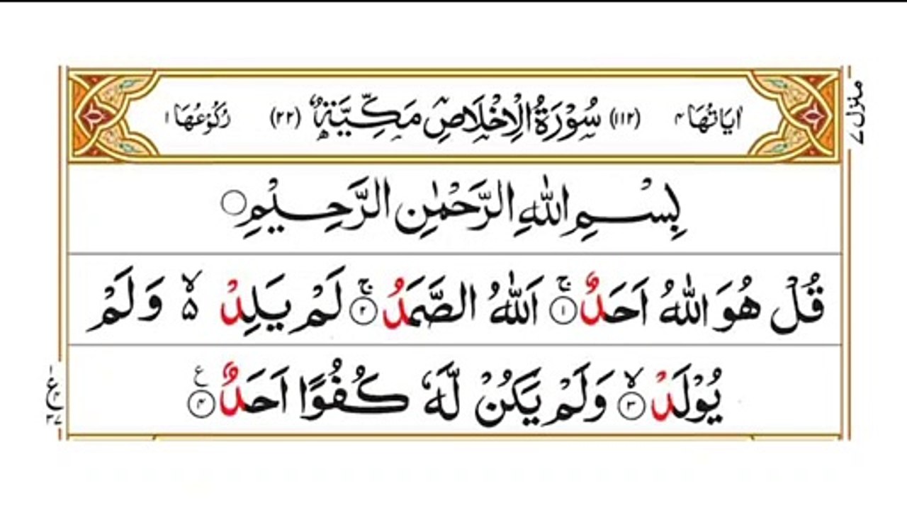 Al-Quran Surah Al-Ikhlas