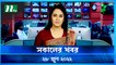 Shokaler Khobor | 28 June 2022 | NTV News Update | NTV Latest News
