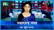 Modhyanner Khobor | 28 June 2022 | NTV News Update | NTV Latest News Update