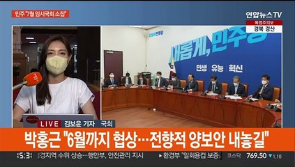 민주, 의장 단독 선출 강행 수순…'서해 피격' 공방전