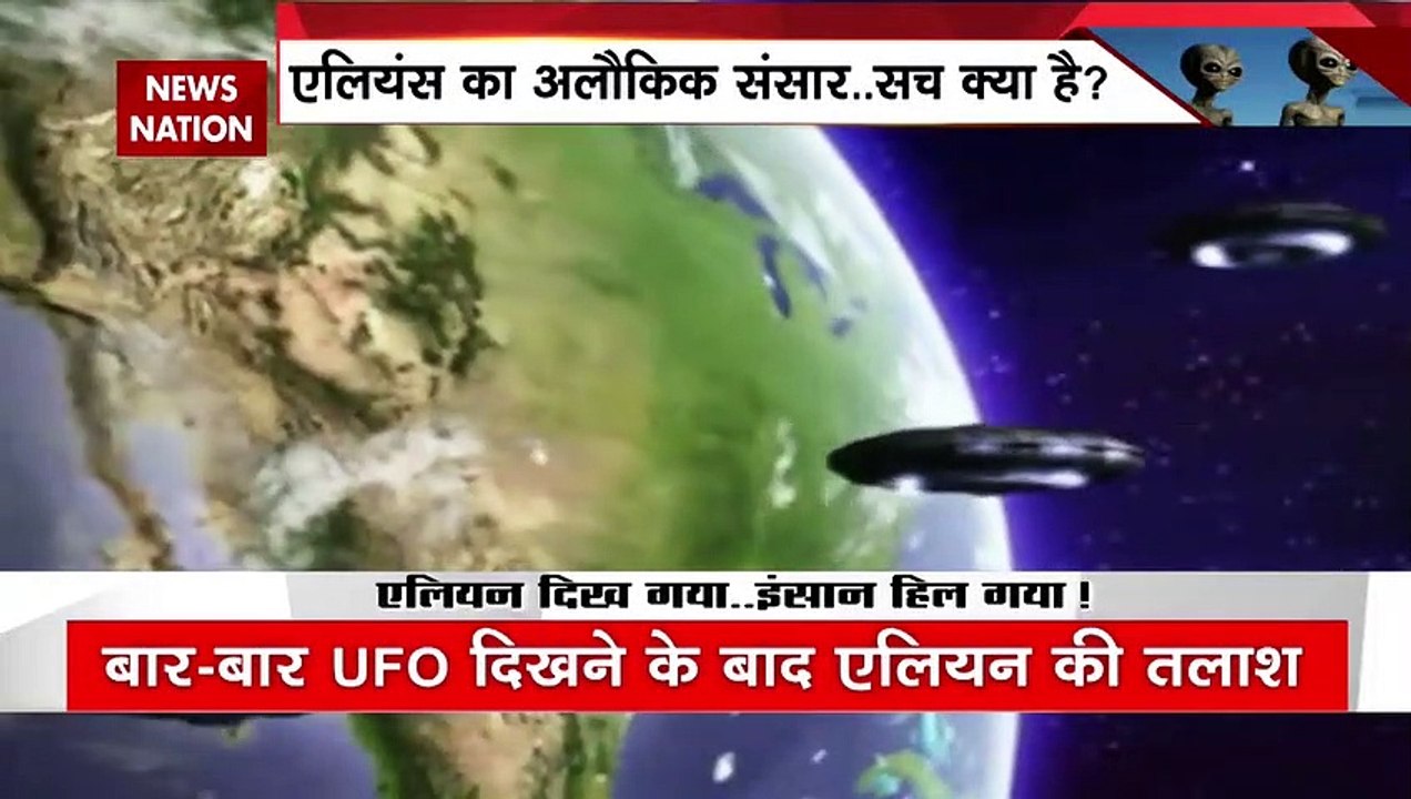 Alien News: जब एलियन से हुआ आमना-सामना !