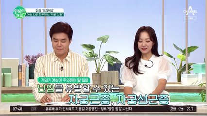 '건강혁명', 여성 건강 좌우하는 '자궁 건강'