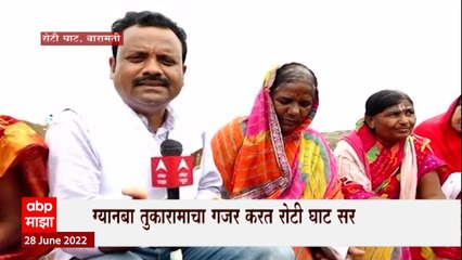 Majha Vitthal Majhi Wari : अभंगासोबत वरुणराजाची हजेरी, वारकऱ्यांसाठी अन्नदानांची सोय : ABP Majha