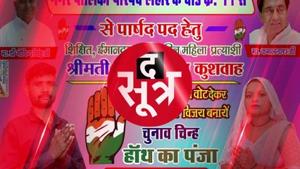 BHIND: कांग्रेस की लापता महिला पार्षद प्रत्याशी का पता चला, पति से नाराज होकर हरियाणा पहुंच गई थी पत्नी