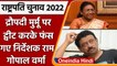 Presidential Election: Droupadi Murmu पर ट्वीट करके फंस गए Ram Gopal Varma | वनइंडिया हिंदी |*News